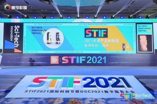 普渡科技閃耀STIF2021國際科創節，雙獎加冕彰顯AI創新實力