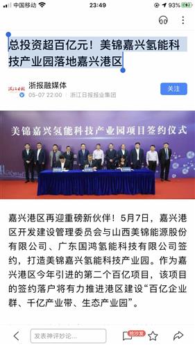 美錦能源百億氫能產業園落戶嘉興港區，錦喆科技協同構建產業新生態